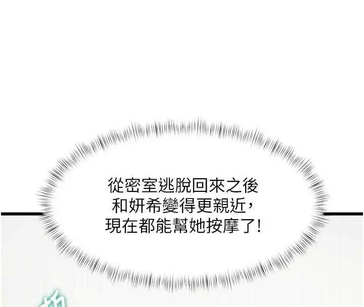 漫画《特色新视界》第46话第176张图
