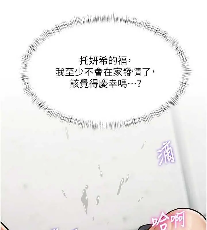 漫画《特色新视界》第46话第186张图