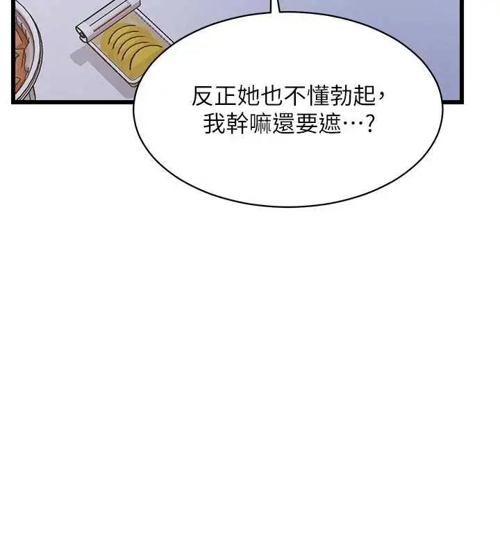 漫画《特色新视界》第46话第19张图