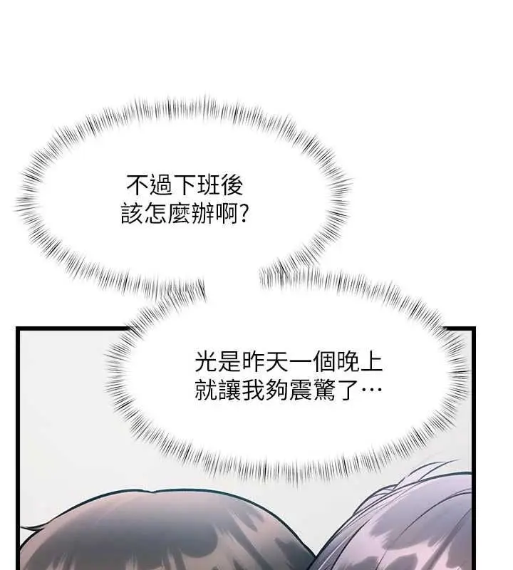 漫画《特色新视界》第46话第191张图