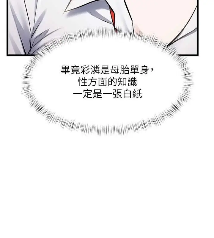 漫画《特色新视界》第46话第193张图