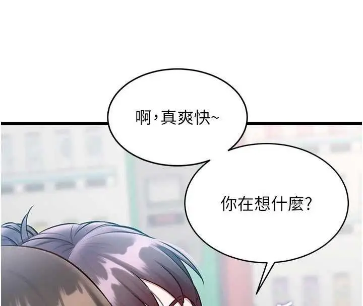 漫画《特色新视界》第46话第194张图