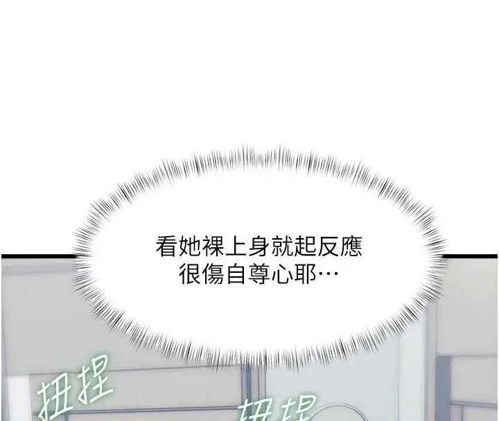 漫画《特色新视界》第46话第20张图
