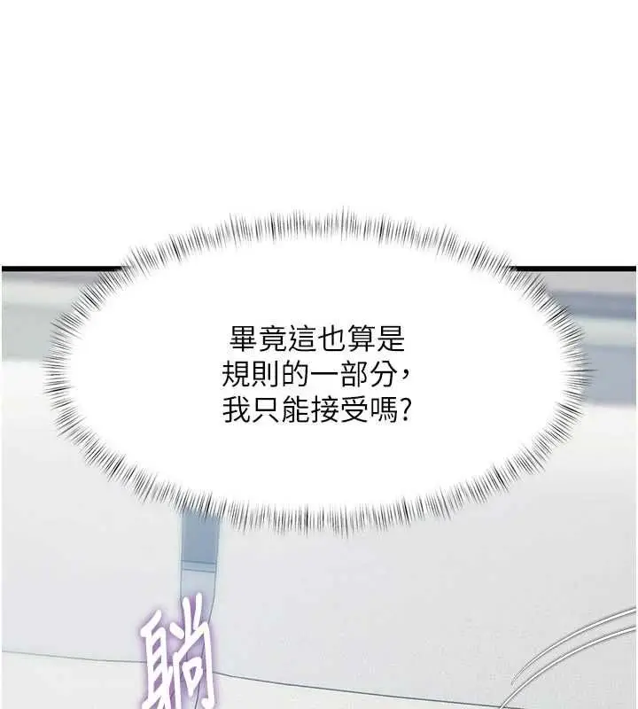 漫画《特色新视界》第46话第23张图
