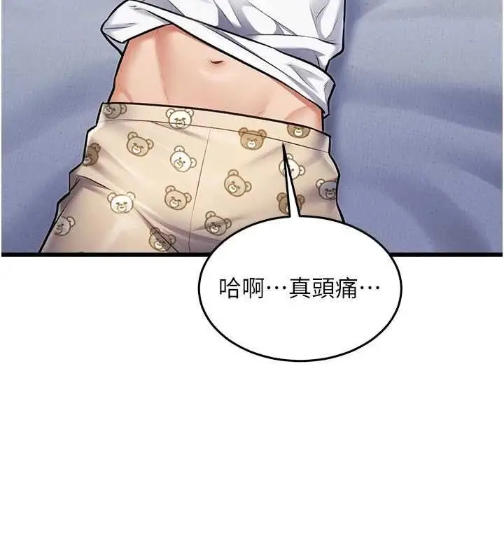 漫画《特色新视界》第46话第25张图