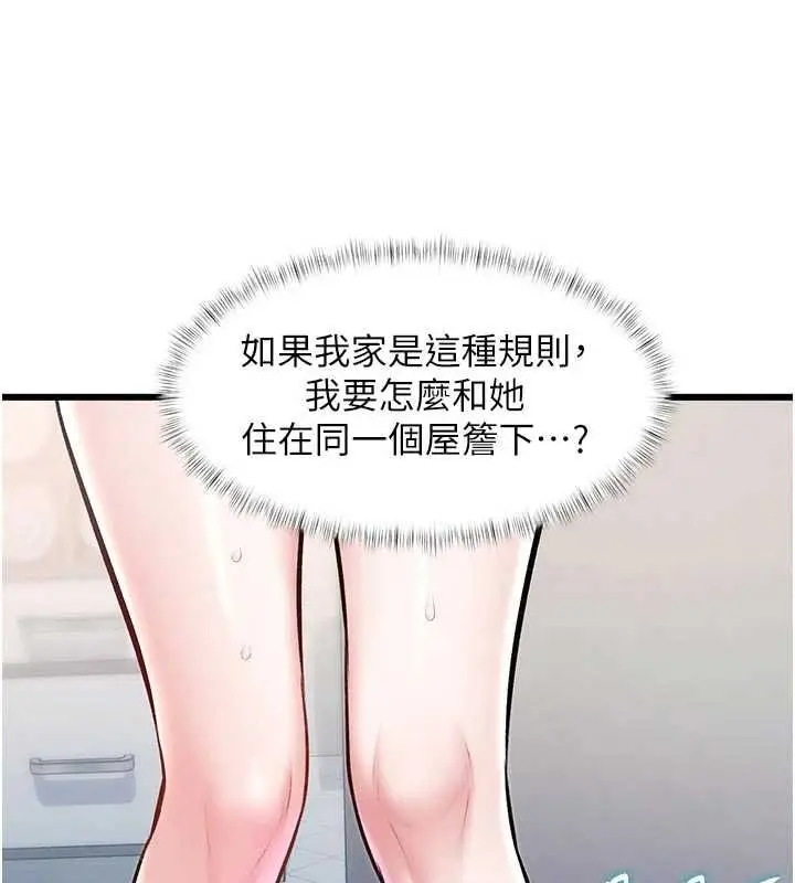 漫画《特色新视界》第46话第26张图