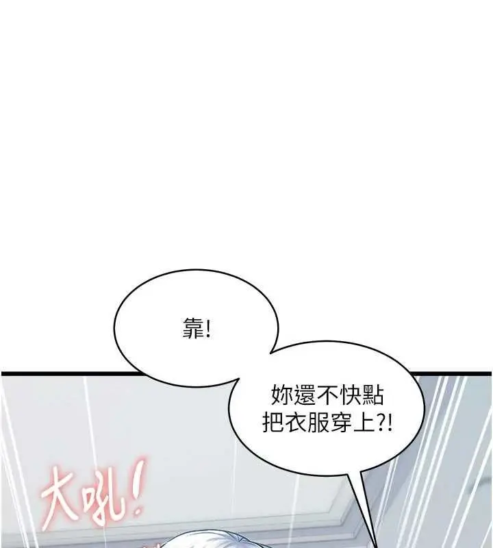 漫画《特色新视界》第46话第32张图