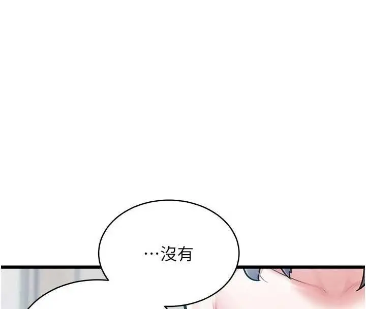 漫画《特色新视界》第46话第4张图