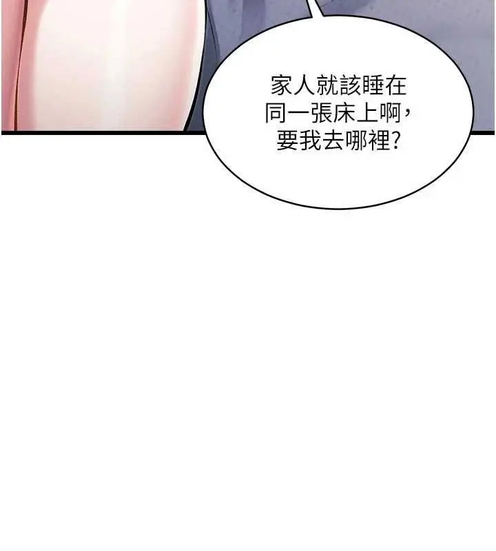 漫画《特色新视界》第46话第44张图