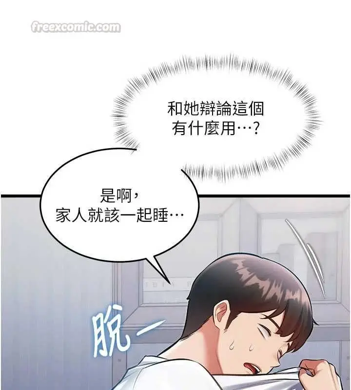 漫画《特色新视界》第46话第45张图