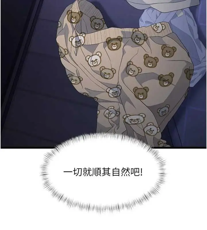 漫画《特色新视界》第46话第50张图