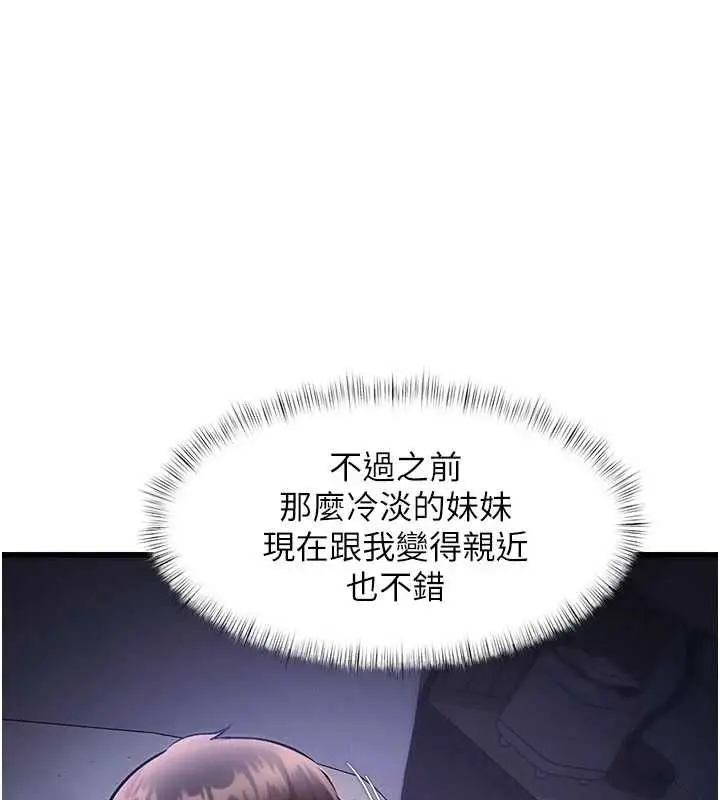 漫画《特色新视界》第46话第64张图