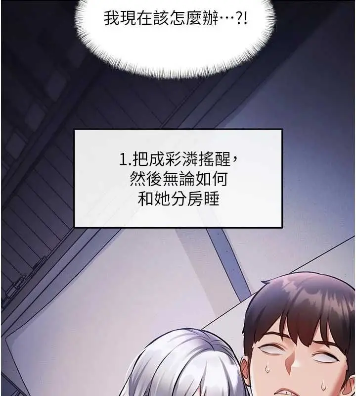 漫画《特色新视界》第46话第82张图