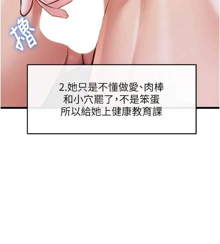 漫画《特色新视界》第46话第84张图