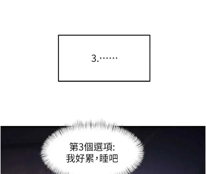 漫画《特色新视界》第46话第85张图