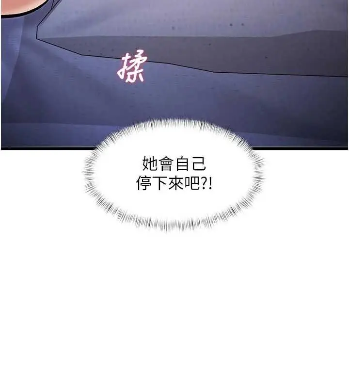 漫画《特色新视界》第46话第87张图