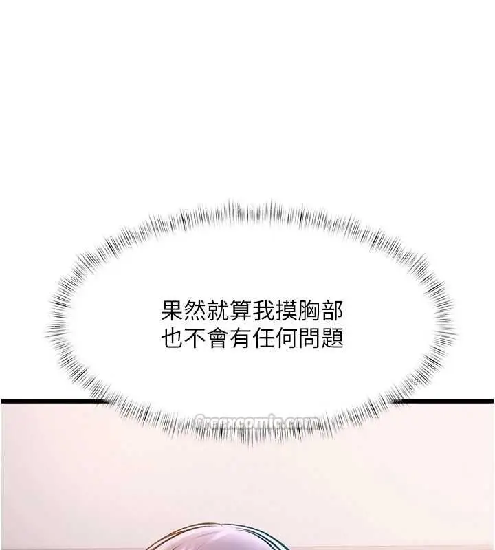 漫画《特色新视界》第47话第105张图