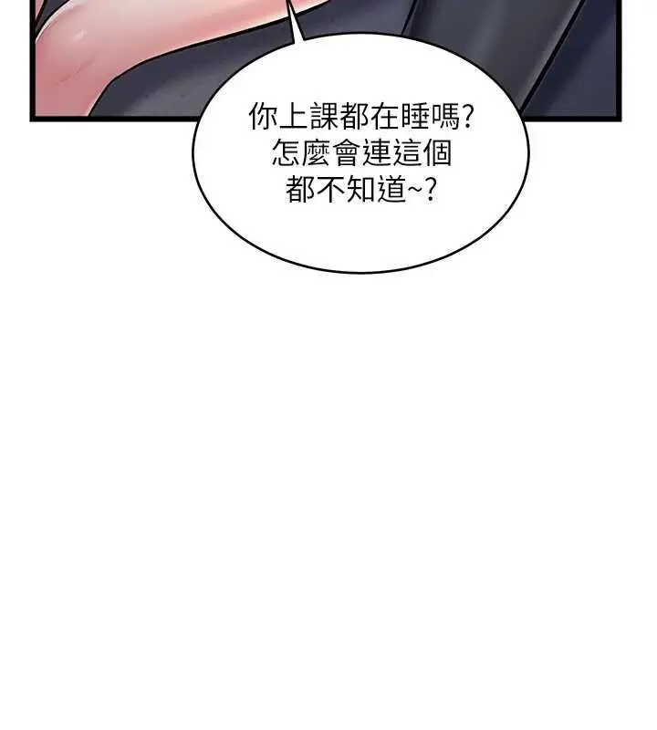 漫画《特色新视界》第47话第114张图
