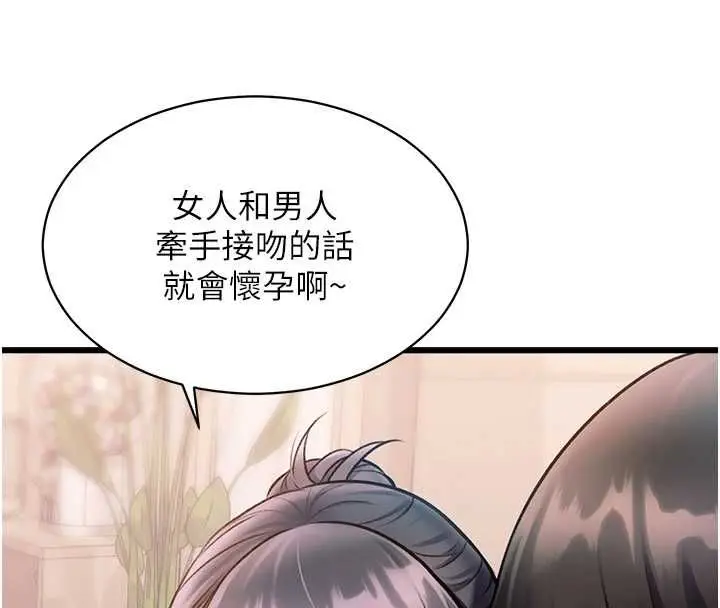 漫画《特色新视界》第47话第115张图