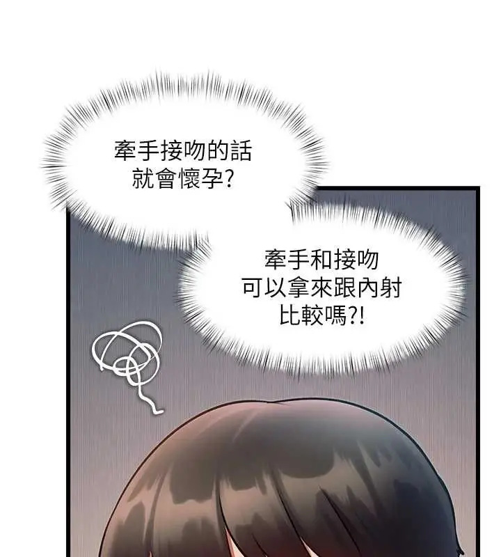 漫画《特色新视界》第47话第118张图