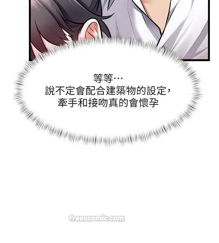 漫画《特色新视界》第47话第120张图