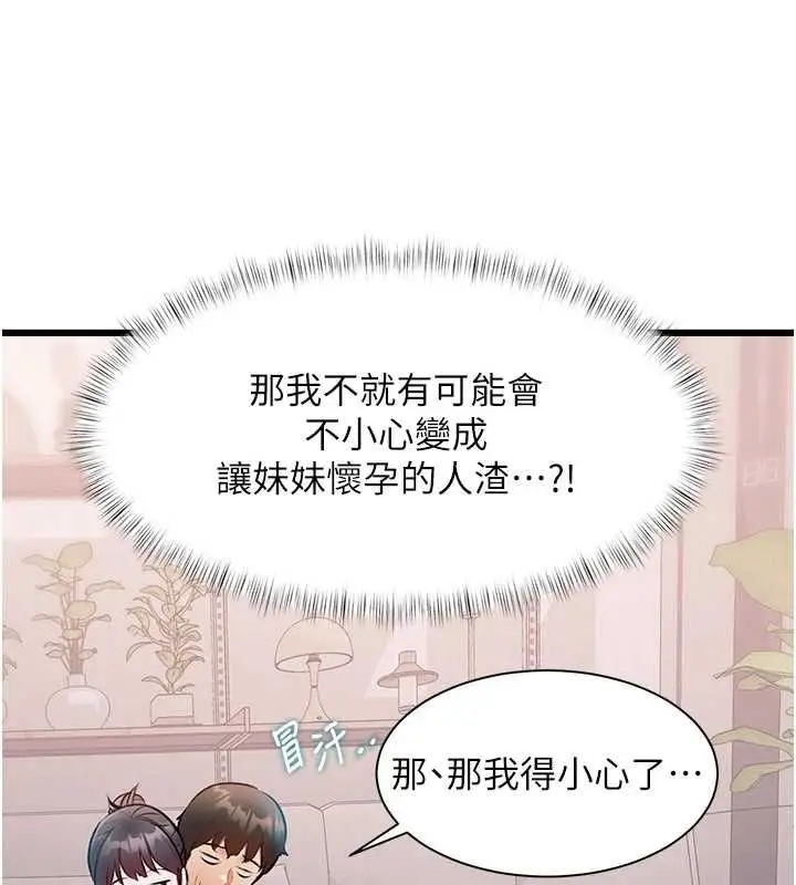 漫画《特色新视界》第47话第121张图