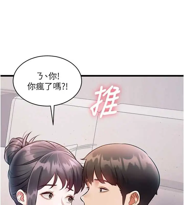 漫画《特色新视界》第47话第133张图