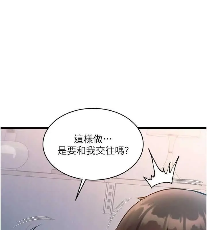 漫画《特色新视界》第47话第142张图