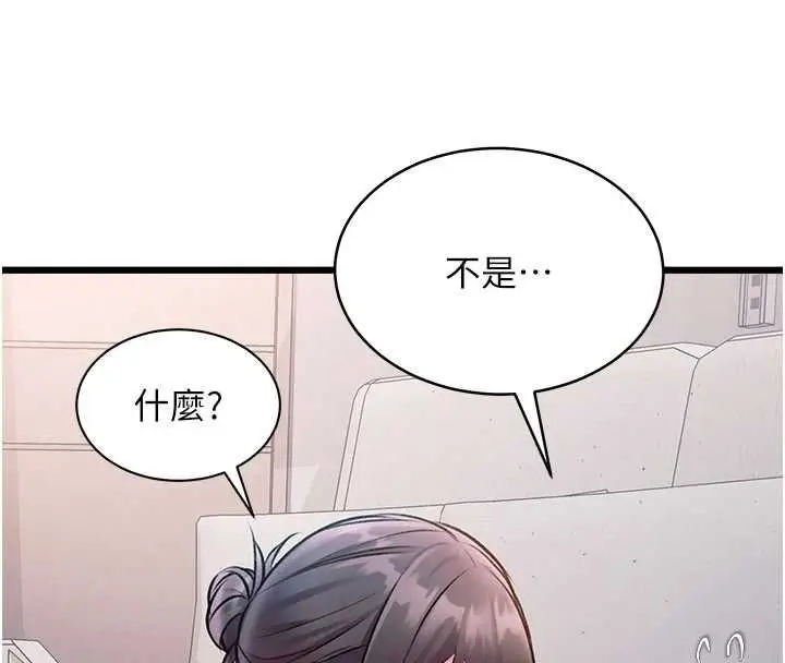 漫画《特色新视界》第47话第145张图