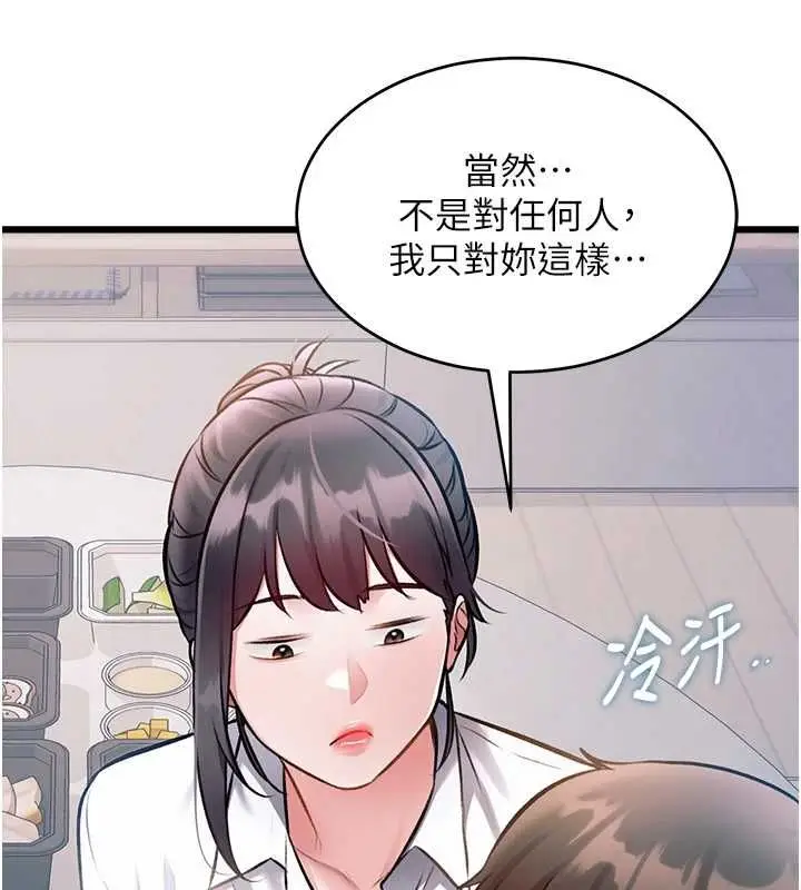 漫画《特色新视界》第47话第148张图