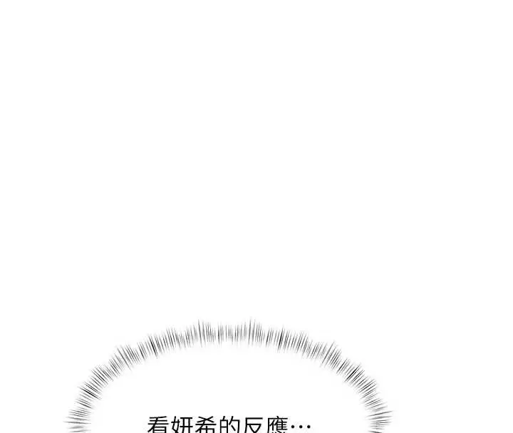 漫画《特色新视界》第47话第160张图