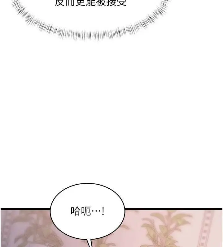 漫画《特色新视界》第47话第163张图