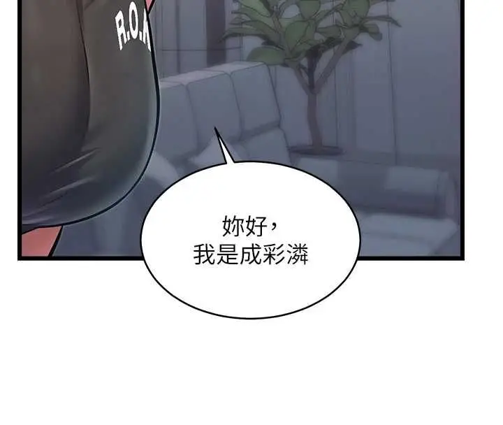 漫画《特色新视界》第47话第25张图