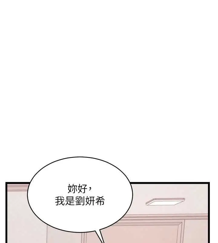 漫画《特色新视界》第47话第26张图