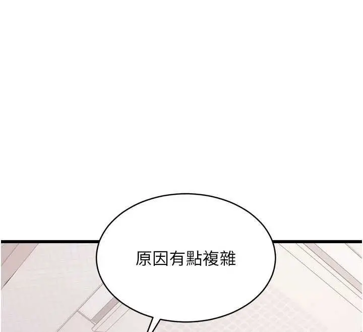漫画《特色新视界》第47话第29张图