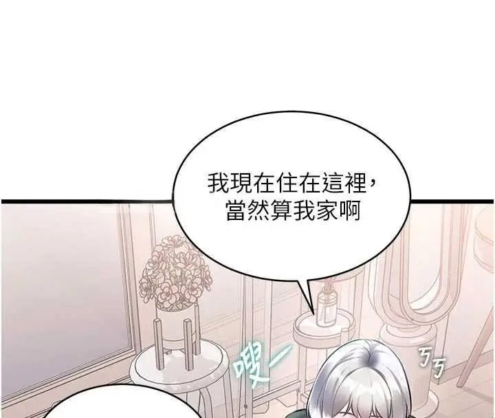 漫画《特色新视界》第47话第36张图