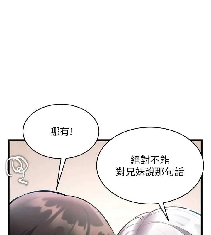 漫画《特色新视界》第47话第42张图