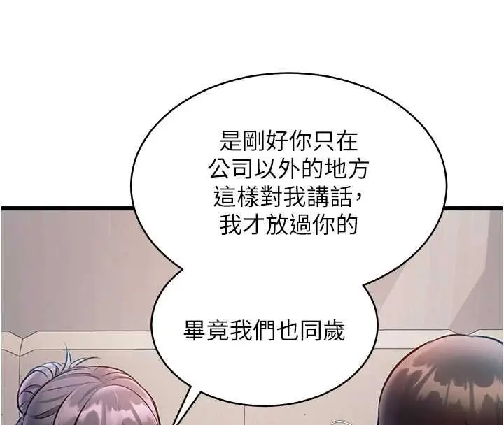 漫画《特色新视界》第47话第51张图