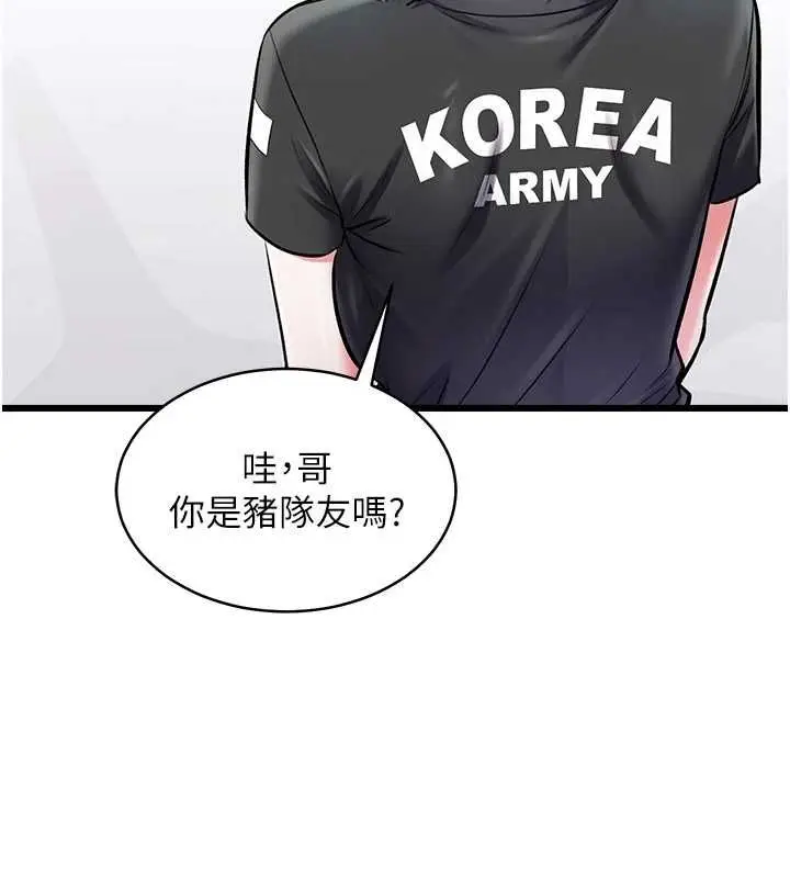 漫画《特色新视界》第47话第53张图