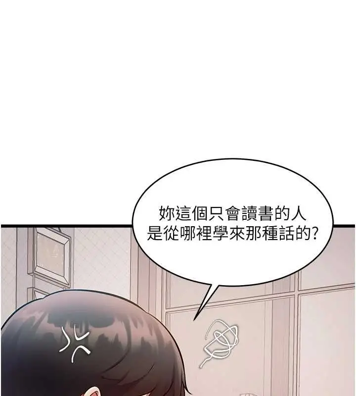 漫画《特色新视界》第47话第54张图