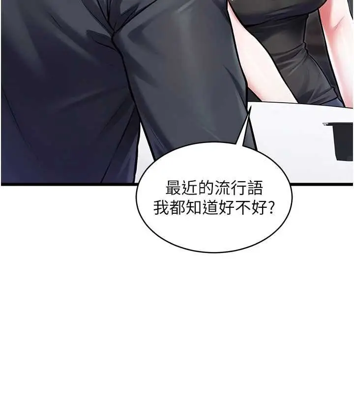 漫画《特色新视界》第47话第56张图