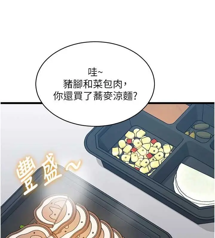 漫画《特色新视界》第47话第57张图