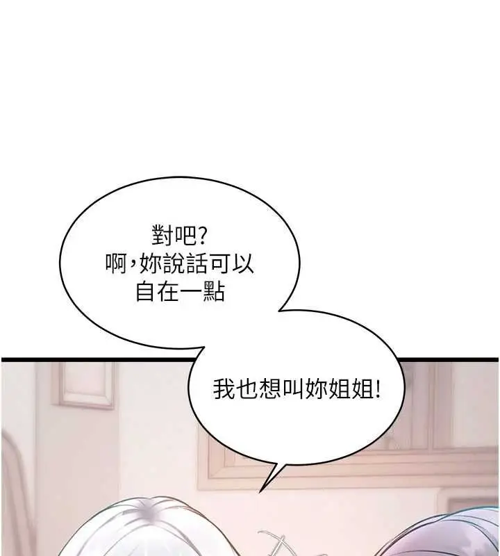 漫画《特色新视界》第47话第63张图