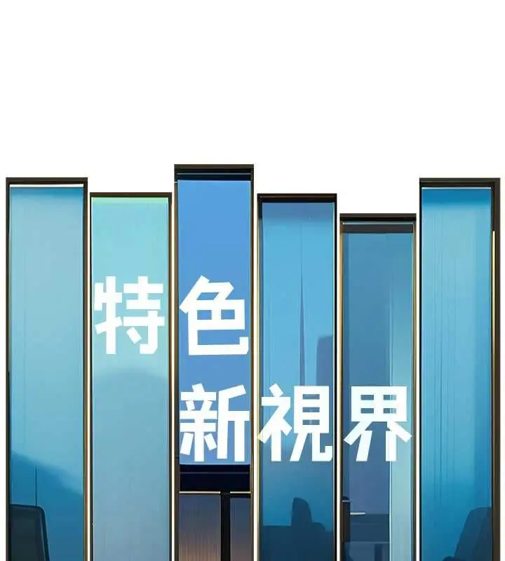 漫画《特色新视界》第47话第78张图