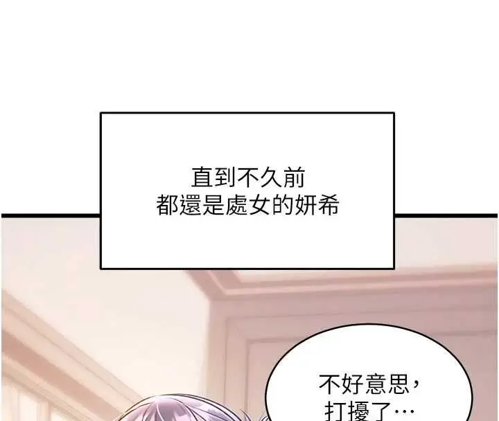 漫画《特色新视界》第47话第8张图