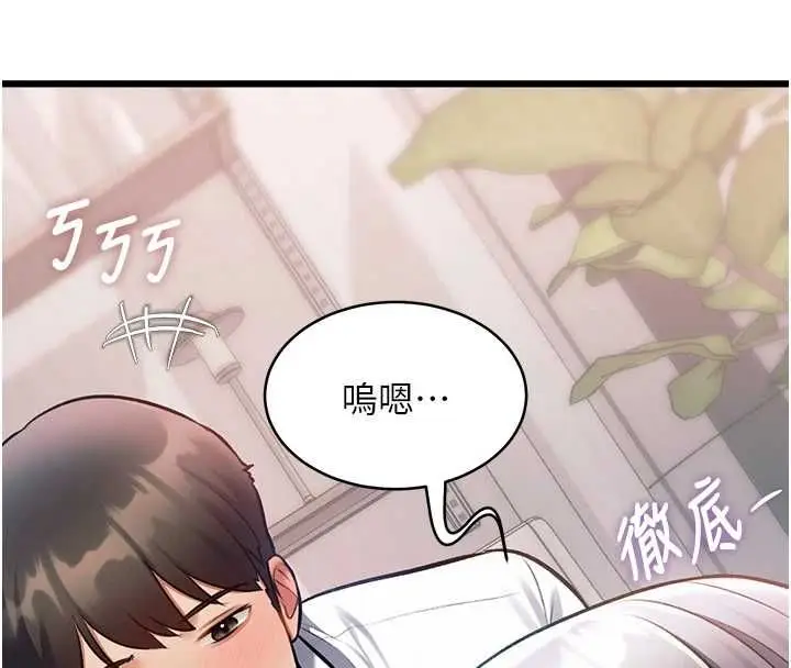 漫画《特色新视界》第47话第84张图