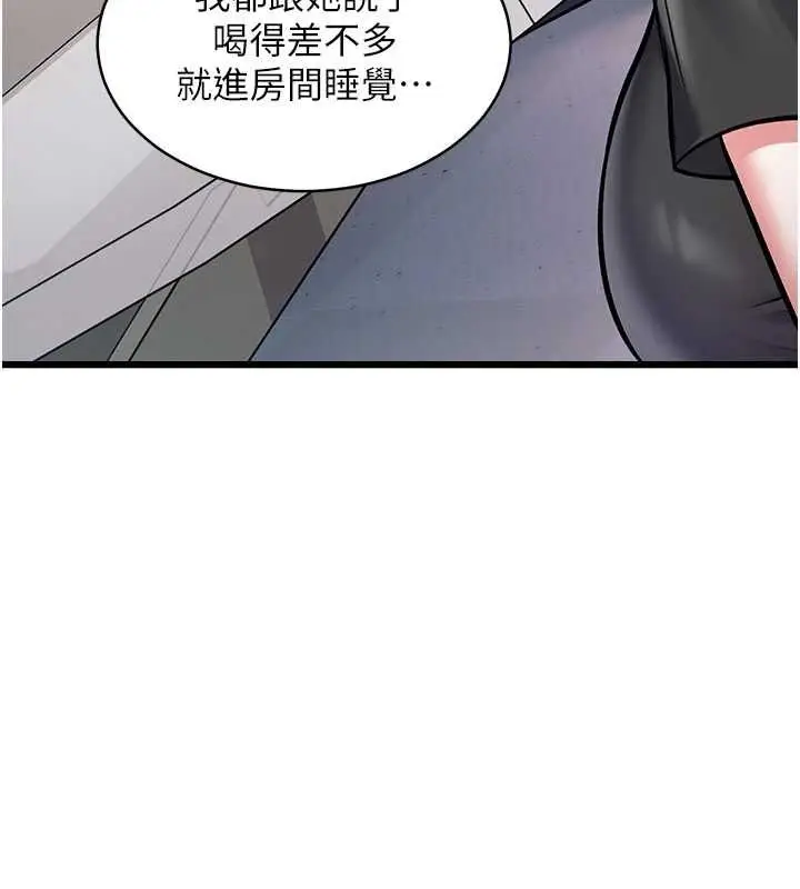 漫画《特色新视界》第47话第86张图