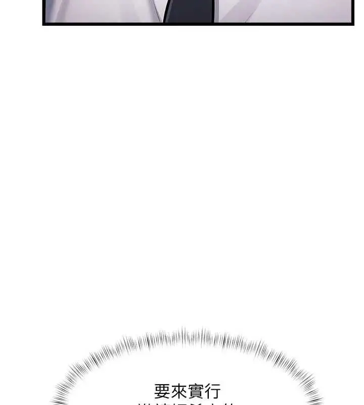 漫画《特色新视界》第47话第89张图