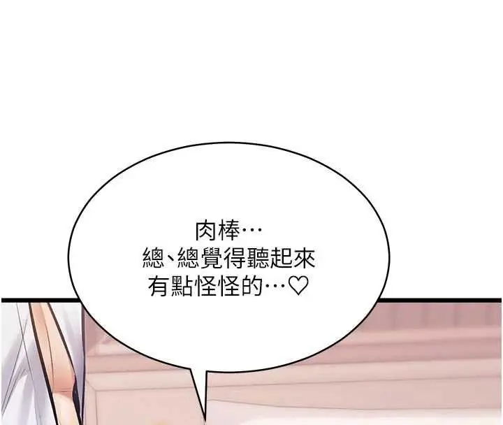 漫画《特色新视界》第48话第109张图