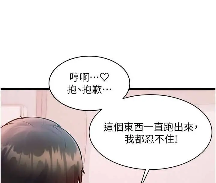 漫画《特色新视界》第48话第115张图